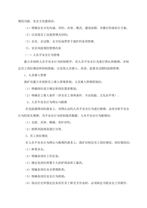 安全风险管控综合措施实综合施工作专题方案.docx
