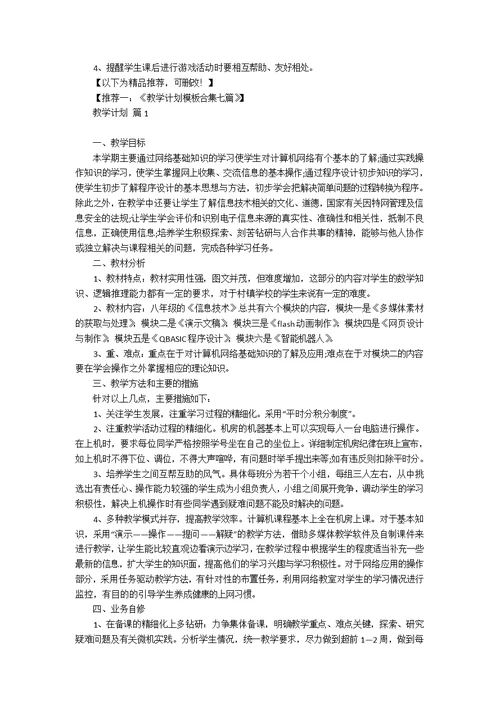 学校羽毛球教学计划