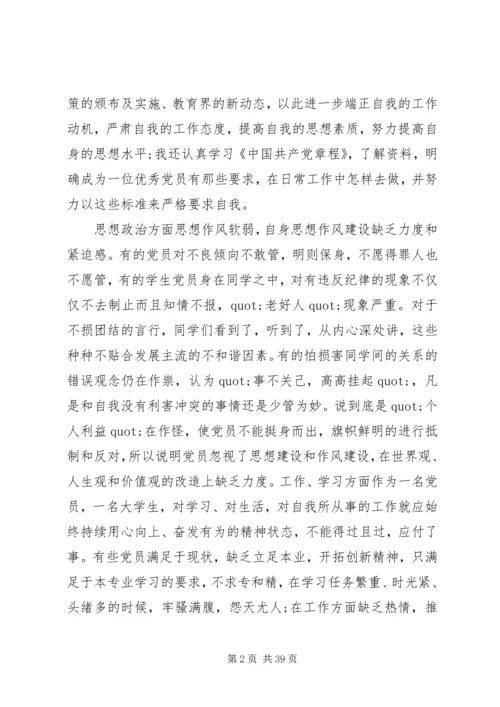 最新党员自我批评缺点大全精选简短.docx