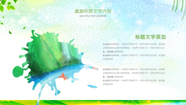 清新二十四节气谷雨节气谷雨PPT模板