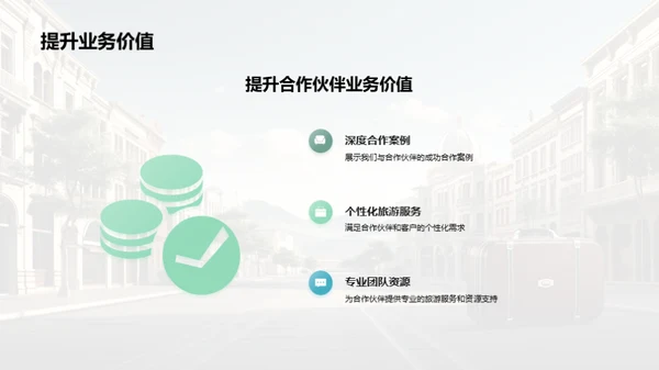 共创旅游新篇章