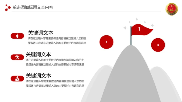红色扁平化人民检察院纪委反腐倡廉廉政建设PPT模板