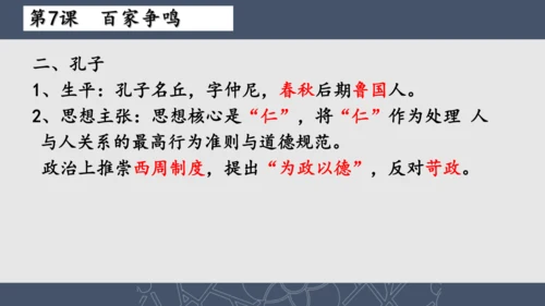 2024--2025学年七年级历史上册期中复习课件（1--11课   89张PPT）