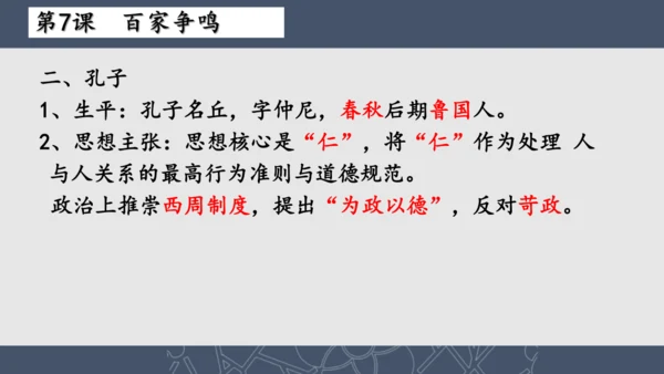 2024--2025学年七年级历史上册期中复习课件（1--11课   89张PPT）