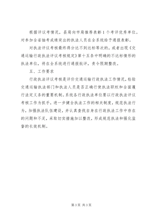 交通行政执法考核方案.docx