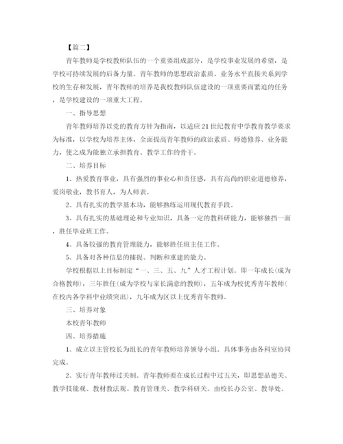 精编之学校青年教师培训计划书.docx