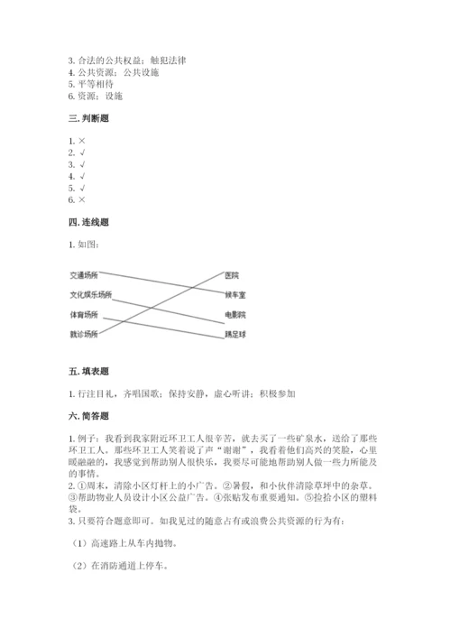 道德与法治五年级下册第二单元《公共生活靠大家》测试卷含答案（能力提升）.docx