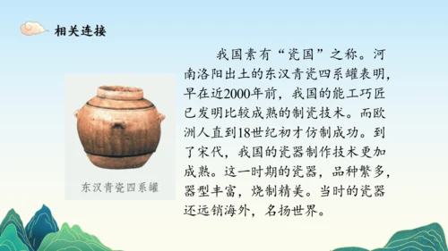 9.古代科技耀我中华  课件（一课时）