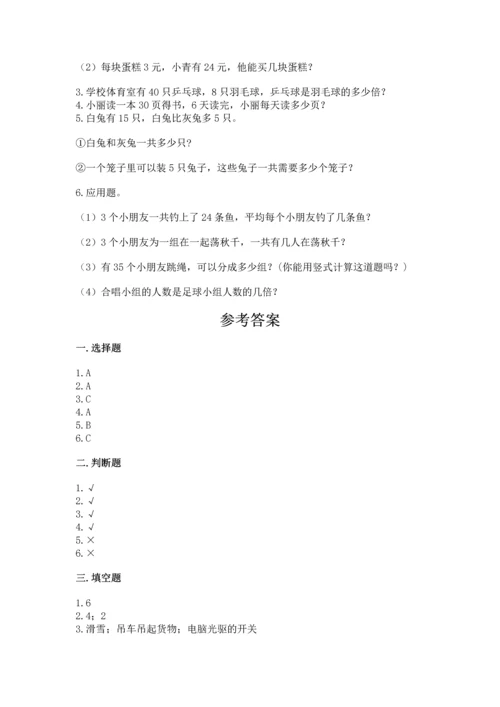 人教版二年级下册数学期中测试卷（完整版）.docx