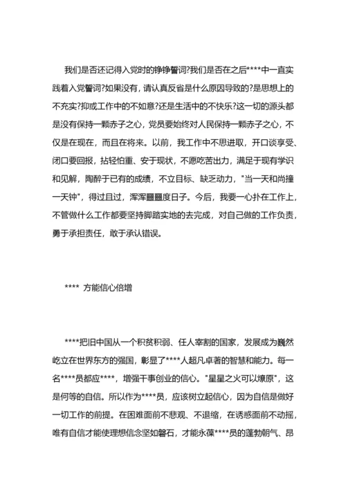 “---- ----”主题教育学习心得体会.docx