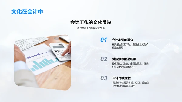 会计实现企业文化PPT模板