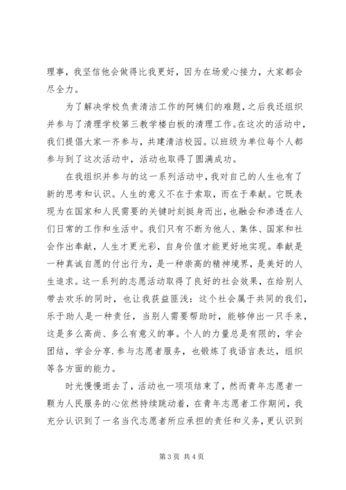 先进志愿者的申请材料.docx