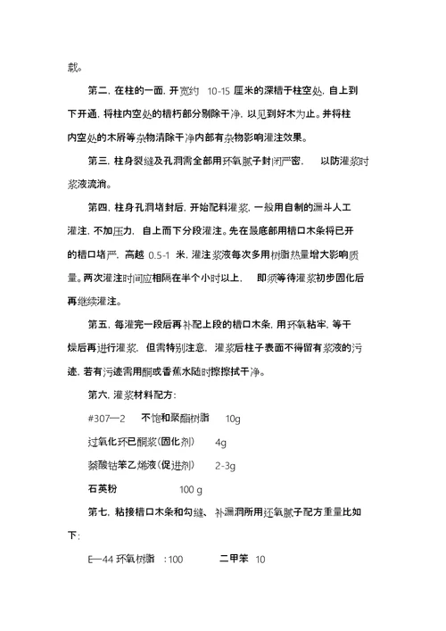 古建筑维修分部分项维修技术