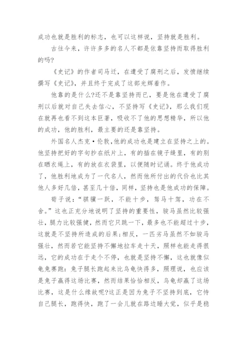 高三坚持的议论文.docx