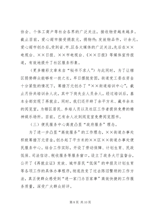 新形势下街道党工委宣传思想工作问题与对策研究 (7).docx