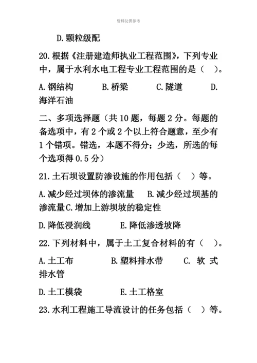 二级建造师水利水电工程管理与实务真题模拟及答案解析汇编.docx