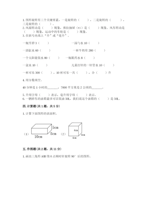 人教版小学五年级下册数学期末试卷含下载答案.docx