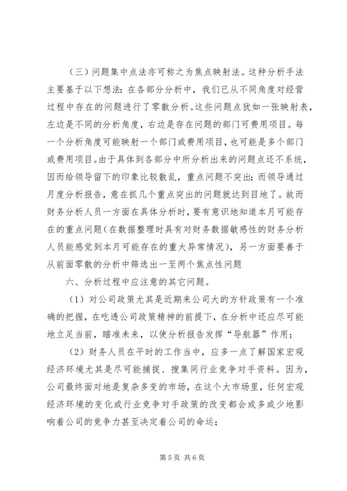 如何写一篇漂亮的财务报告 (2).docx