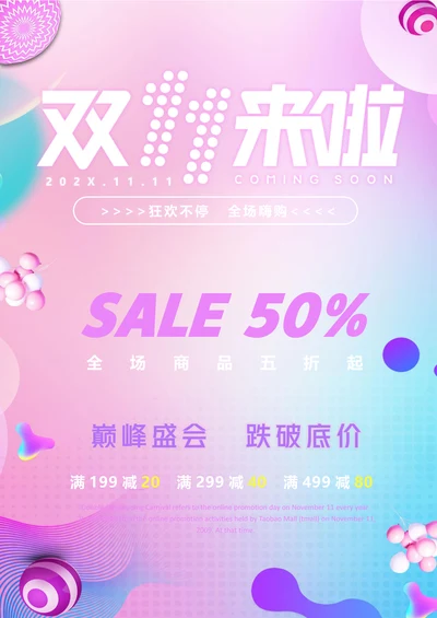 双十一促销海报模板