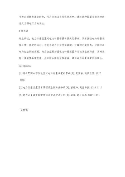 试析电力计量装置异常的原因与异常监测方法.docx