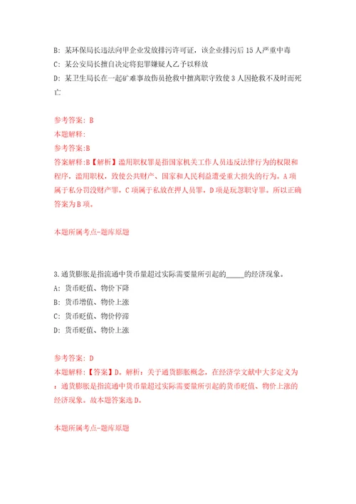 福建厦门市定安小学补充非在编顶岗人员招考聘用模拟考试练习卷及答案8