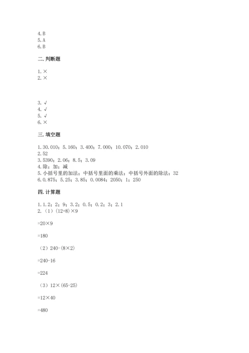 小学四年级下册数学期末测试卷及参考答案【培优】.docx