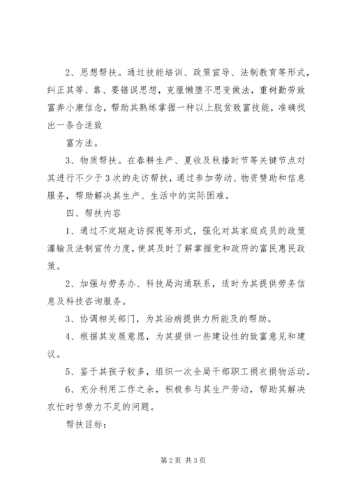 庆坪中学联村联户帮扶计划 (2).docx