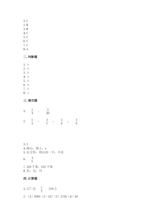 小学数学六年级上册期末测试卷及参考答案【能力提升】.docx