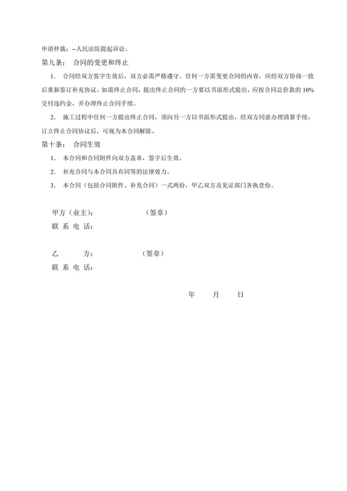 家庭装修合同样本