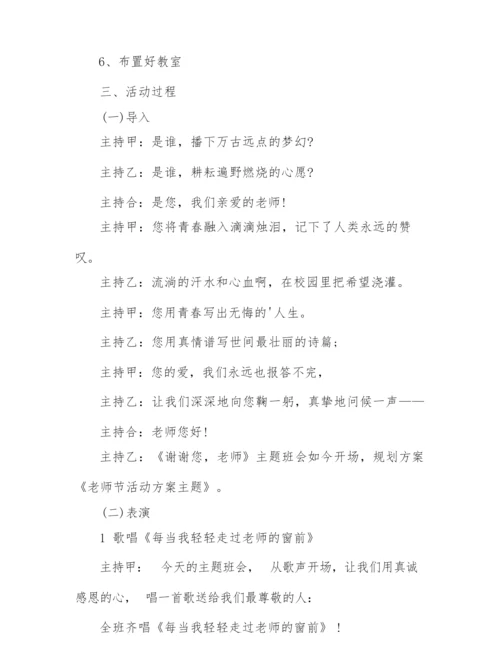 2022大班教师节幼儿活动方案.docx