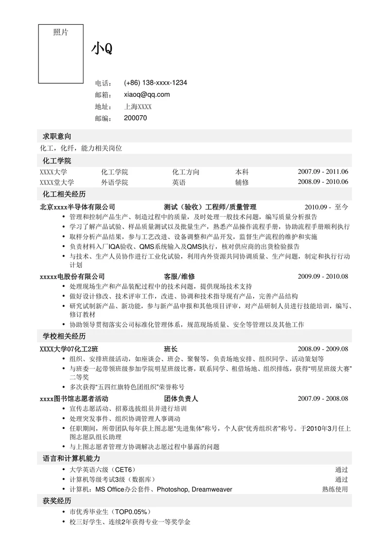 化工化纤能力相关岗位简历
