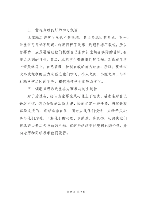 高中的班主任工作计划.docx