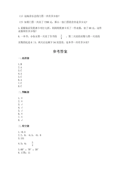 北师大版小学六年级下册数学期末综合素养测试卷附完整答案典优
