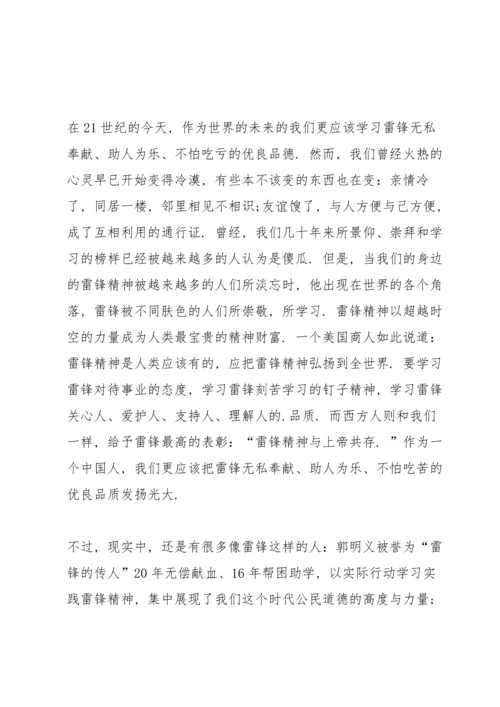 35学习雷锋好榜样演讲稿（五篇）.docx