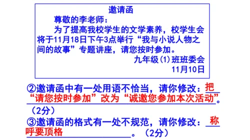 九上语文综合性学习《走进小说天地》梯度训练2 课件