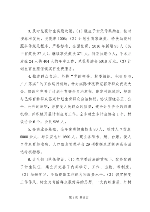 乡镇计划生育工作总结范文.docx