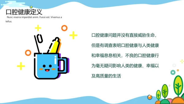 MBE风格口腔健康爱牙日PPT