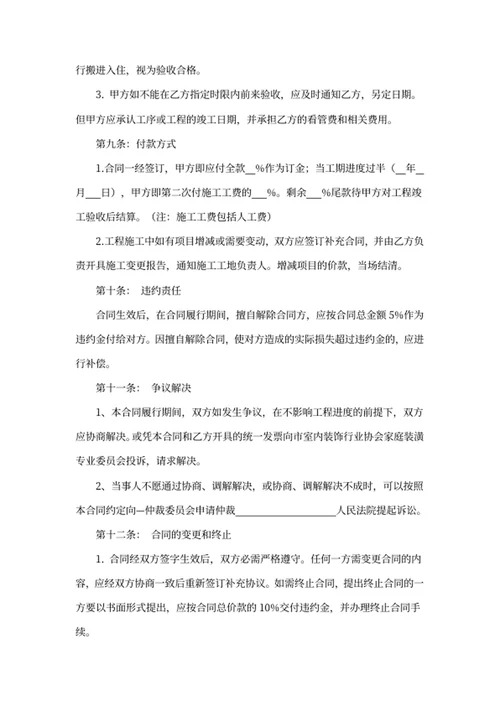家庭装修合同