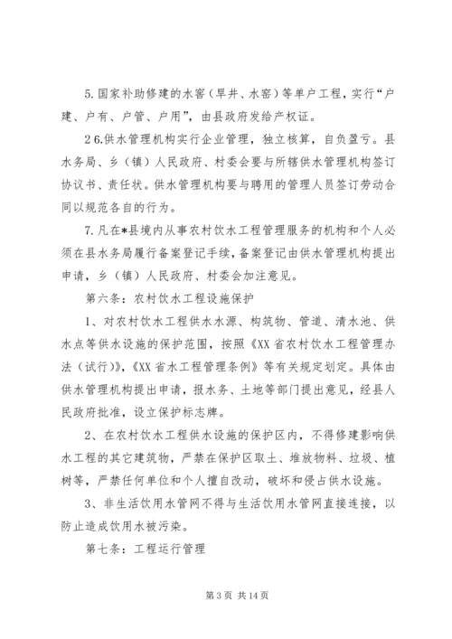 务实苦干开拓创新扎实推进农村人畜饮水工程建设与管理 (3).docx