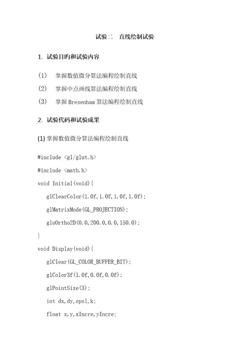 2023年计算机图形学实验报告2