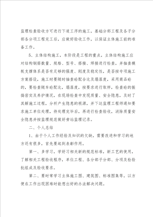 工程监理实习心得