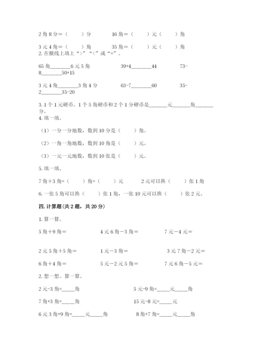 冀教版一年级下册数学第四单元 认识人民币 测试卷汇编.docx