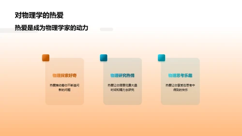 探索物理世界