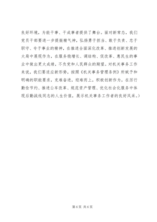 学习新常态心得体会 (8).docx