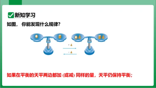 3.1.2 等式的性质 课件（共23张PPT)【2023秋人教七上数学高效实用备课】