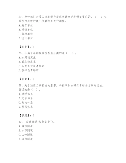 2024年一级造价师之建设工程技术与计量（交通）题库【典型题】.docx