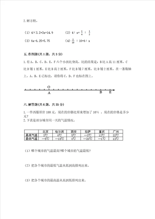 2023春六年级下册数学期末测试卷含答案（黄金题型）