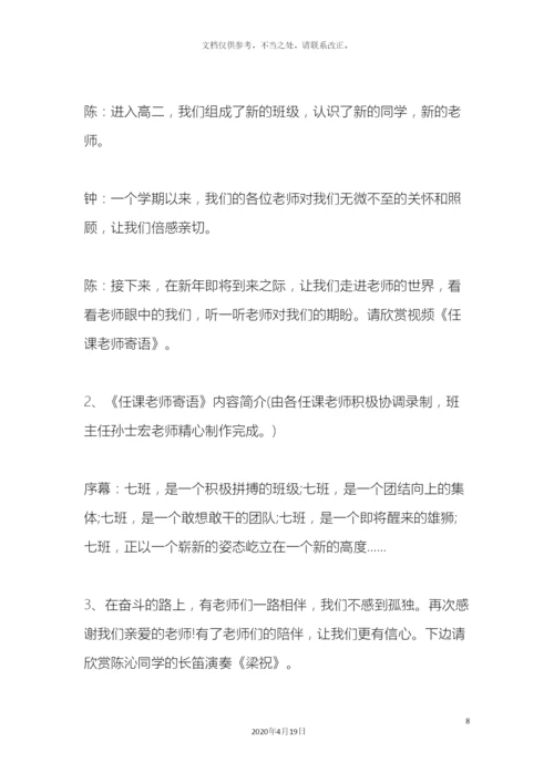 元旦主题活动的方案.docx