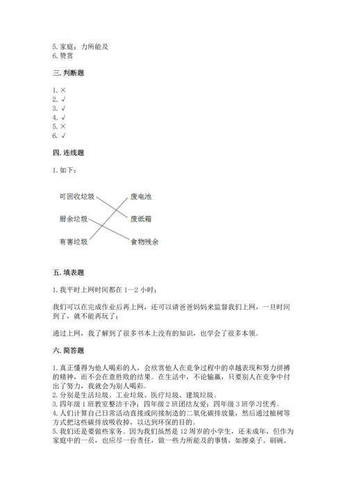 部编版四年级上册道德与法治期末测试卷含完整答案（典优）.docx