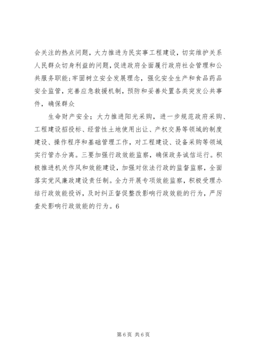 加强诚信体系建设打造诚信邵阳.docx